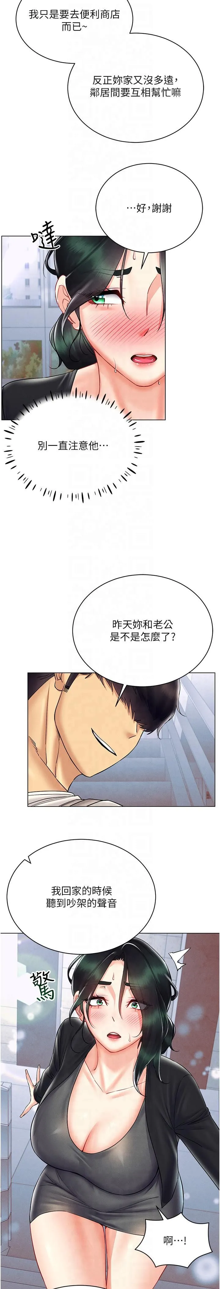 穿入VR成为性域猎人-第41話-主動上門「求助」的人妻 - 图片 23