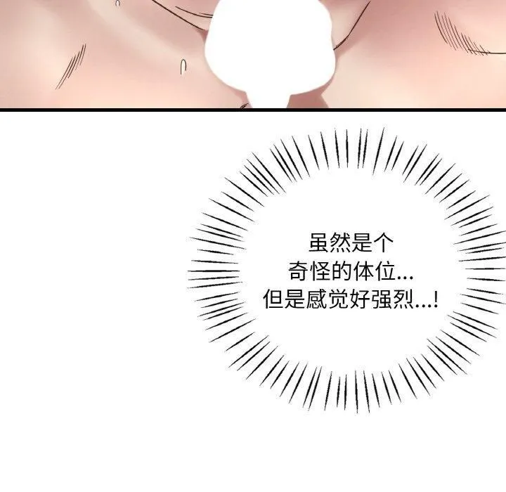 渴望占有她-第35話 - 图片 62
