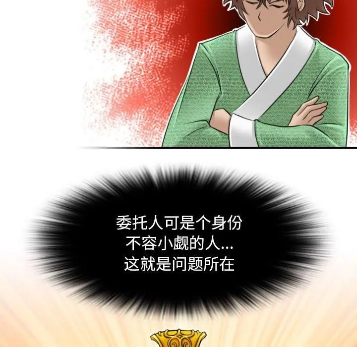 性感的高手们-第5話 - 图片 16