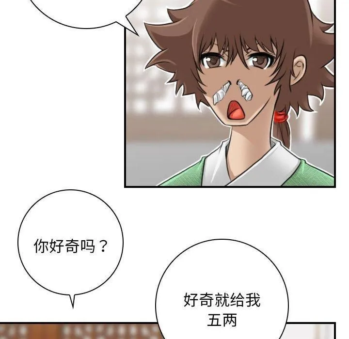 性感的高手们-第5話 - 图片 24