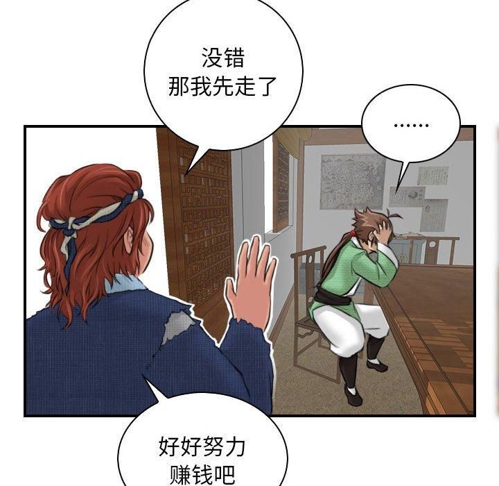 性感的高手们第5話