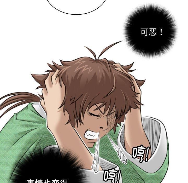 性感的高手们第5話