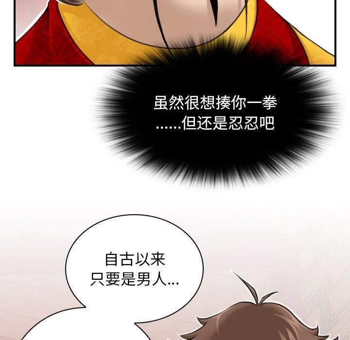 性感的高手们-第5話 - 图片 73