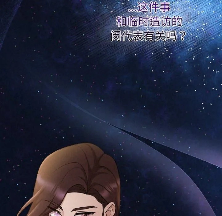 被吞噬的夜-第7話 - 图片 78