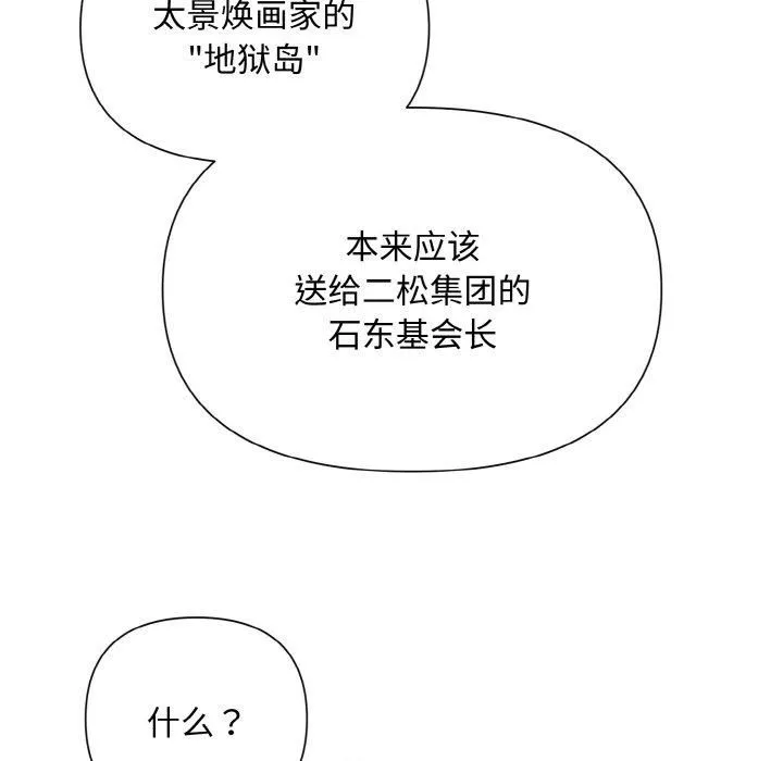 被吞噬的夜-第7話 - 图片 94