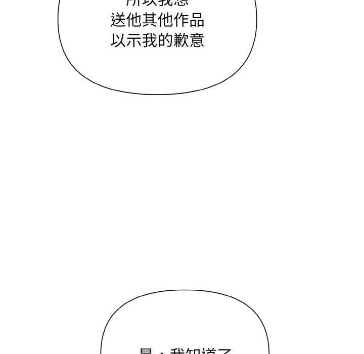 被吞噬的夜-第7話 - 图片 113