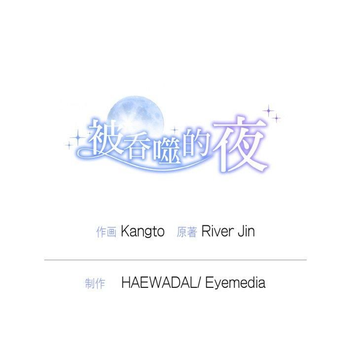 被吞噬的夜第7話