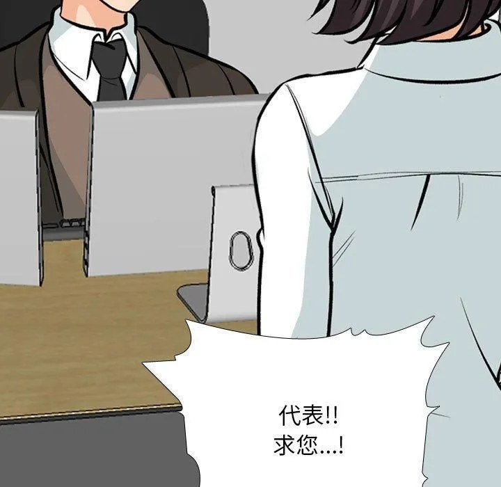 同事換換愛第187話