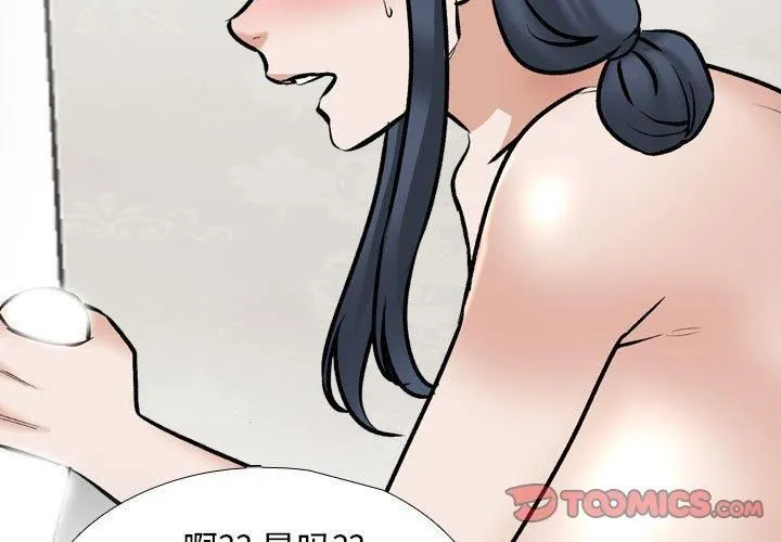 同事换换爱-第187話 - 图片 3