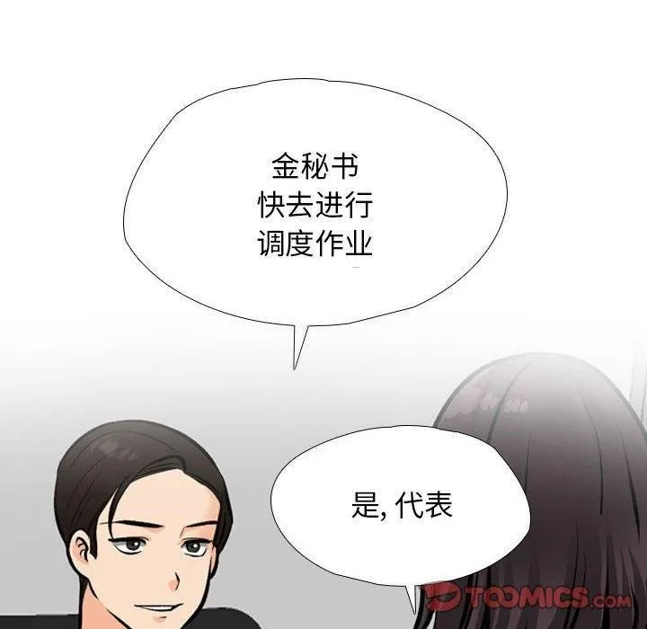 同事换换爱-第187話 - 图片 6