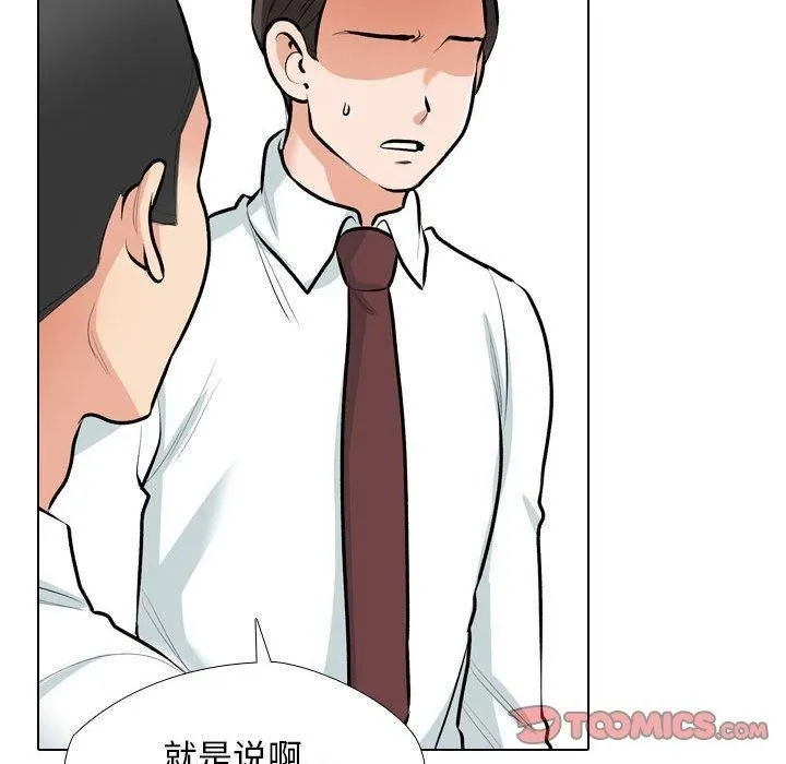 同事换换爱-第187話 - 图片 21