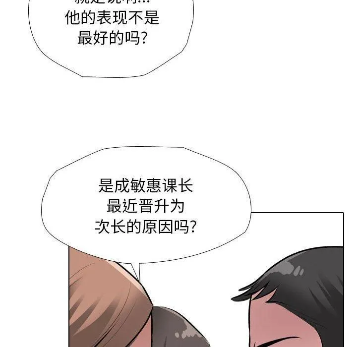 同事換換愛第187話