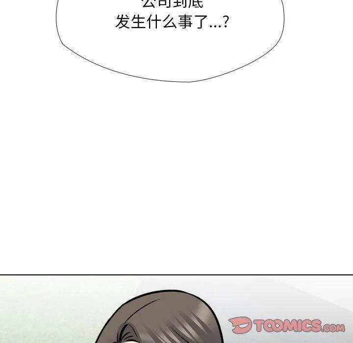 同事換換愛第187話