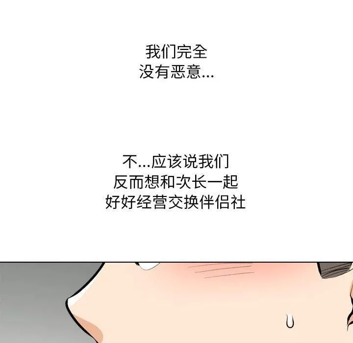 同事換換愛第187話