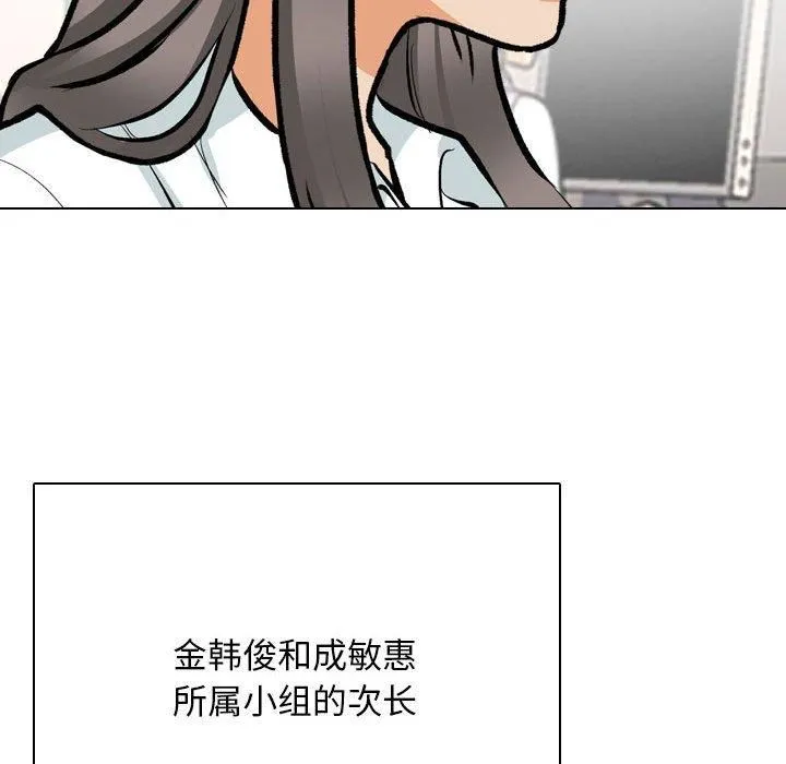 同事換換愛第187話