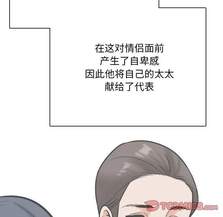 同事换换爱-第187話 - 图片 33