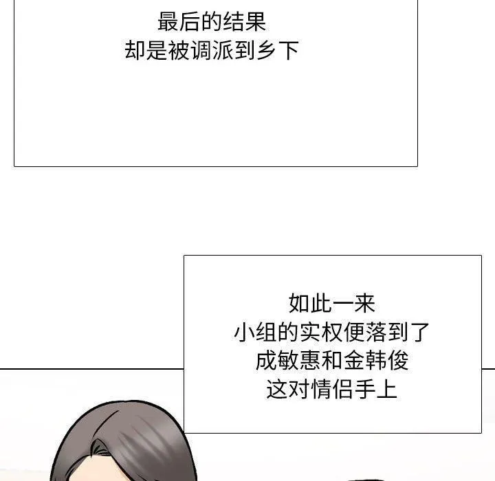 同事换换爱-第187話 - 图片 35