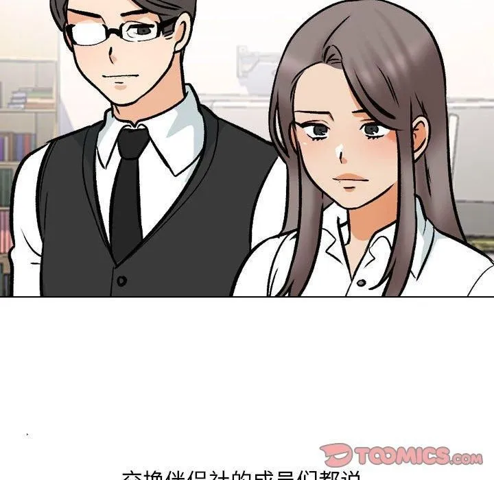 同事换换爱-第187話 - 图片 36