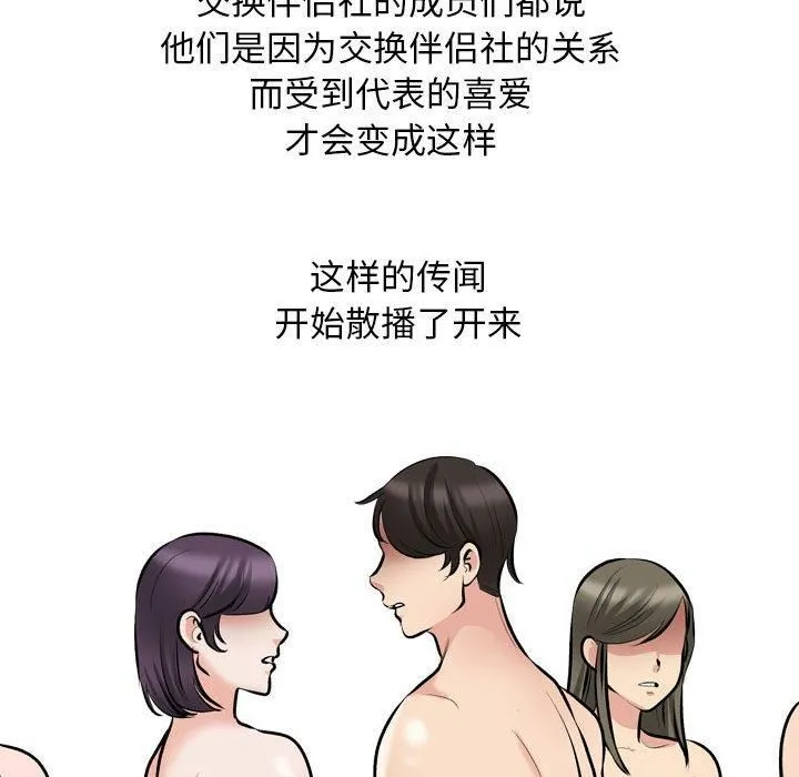 同事换换爱-第187話 - 图片 37