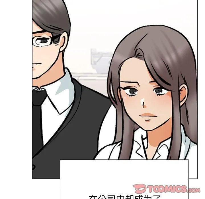 同事換換愛第187話