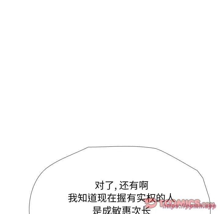 同事換換愛第187話