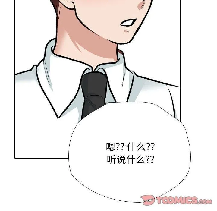 同事換換愛第187話