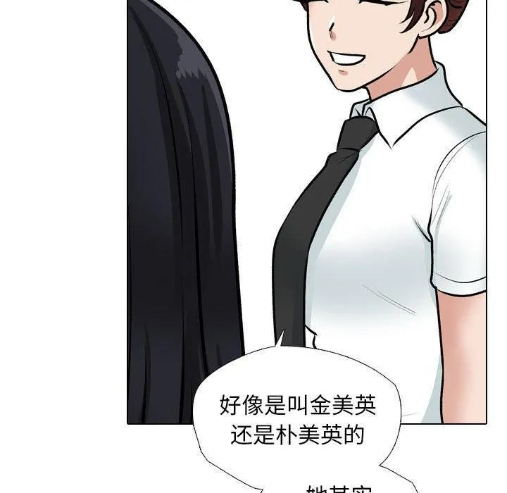 同事换换爱-第187話 - 图片 83