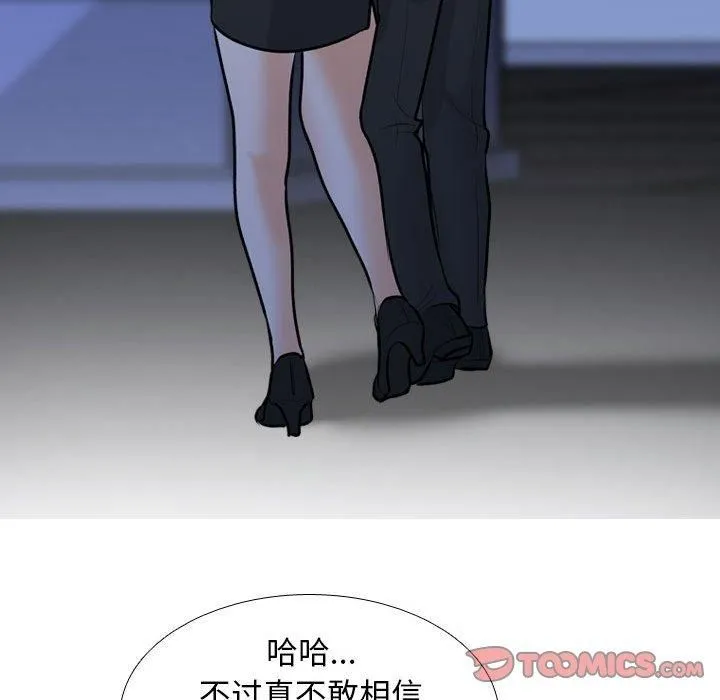 同事換換愛第187話