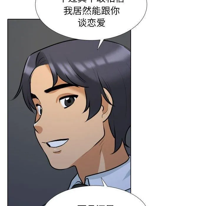 同事换换爱-第187話 - 图片 88