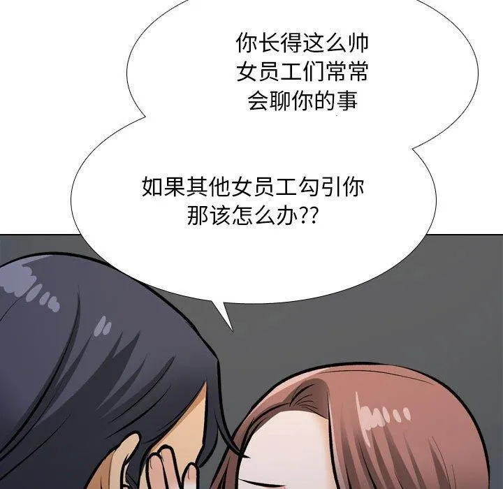 同事换换爱-第187話 - 图片 91
