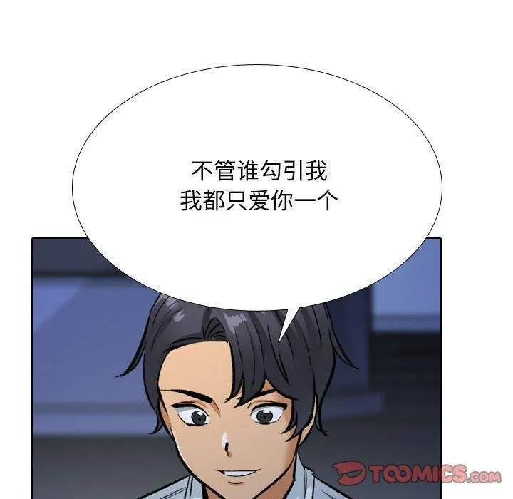 同事換換愛第187話