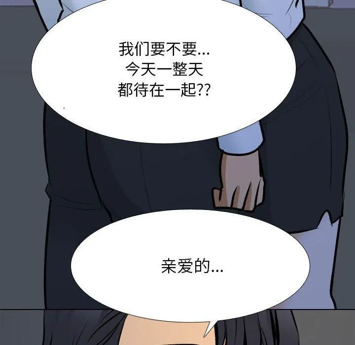 同事换换爱-第187話 - 图片 98