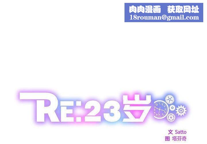 RE：23岁第15話