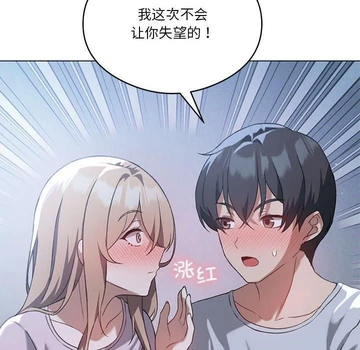 我靠升级逆袭成为大师第26話