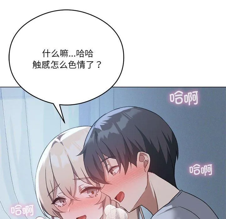 我靠升级逆袭成为大师-第26話 - 图片 68