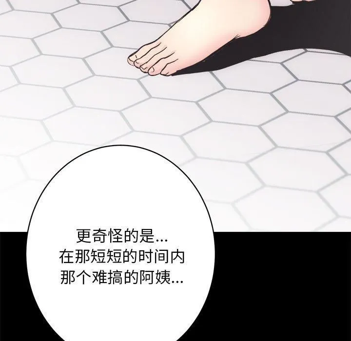 房产姐妹花-第12話 - 图片 12