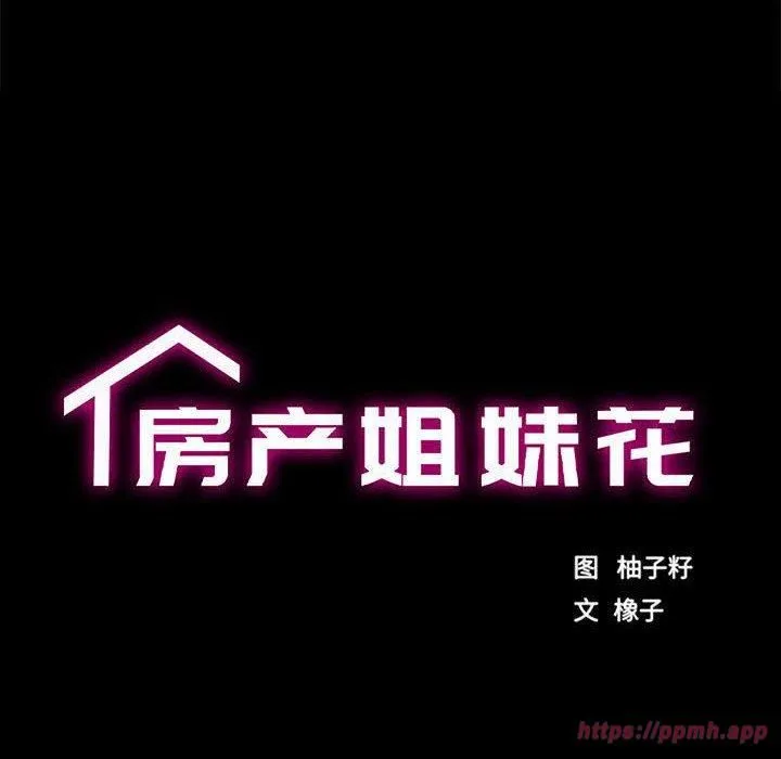 房产姐妹花第12話