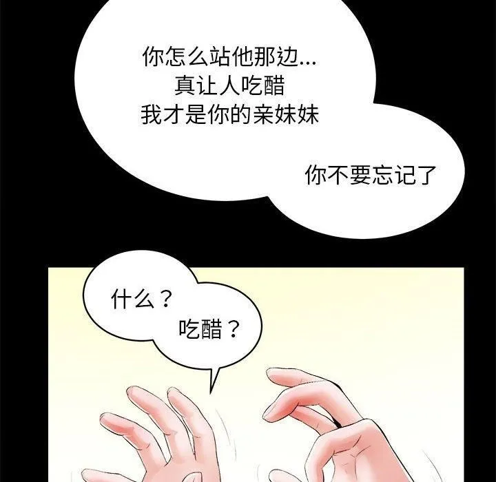 房产姐妹花-第12話 - 图片 39
