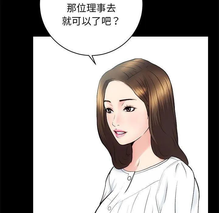 房产姐妹花-第12話 - 图片 68