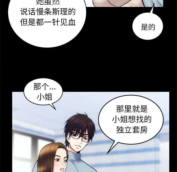 房产姐妹花-第12話 - 图片 79