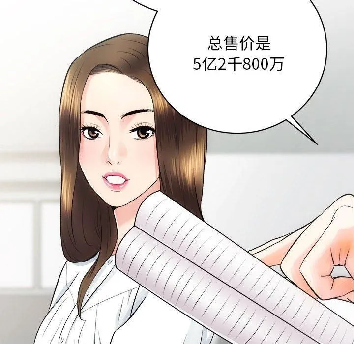 房产姐妹花-第12話 - 图片 85