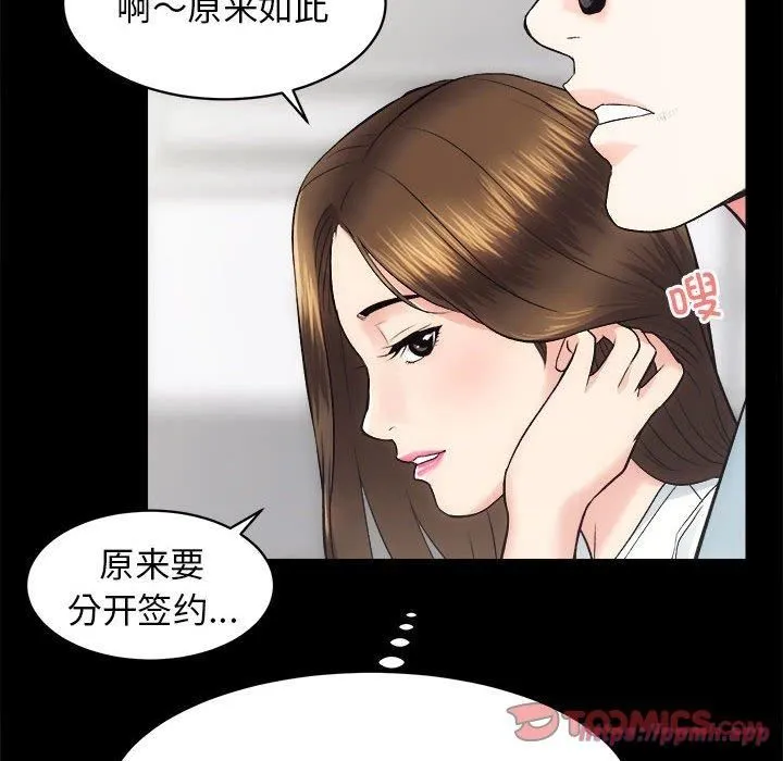 房产姐妹花-第12話 - 图片 90