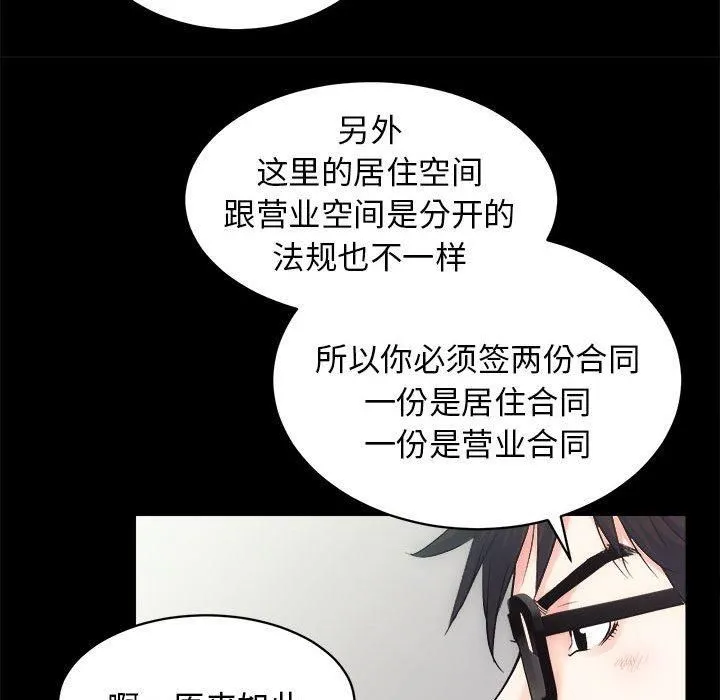 房产姐妹花-第12話 - 图片 89