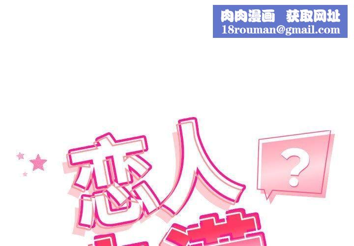 恋人未满第19話