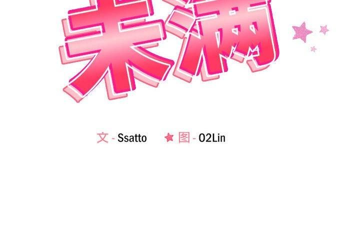 恋人未满第19話