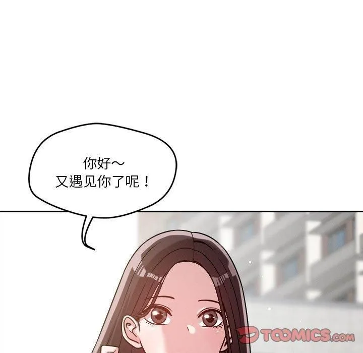 恋人未满-第19話 - 图片 21
