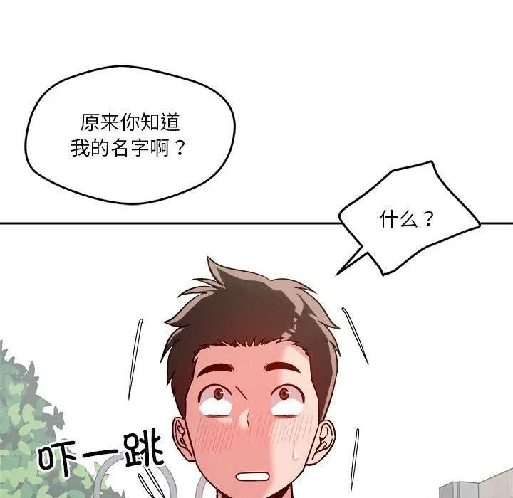 恋人未满-第19話 - 图片 32
