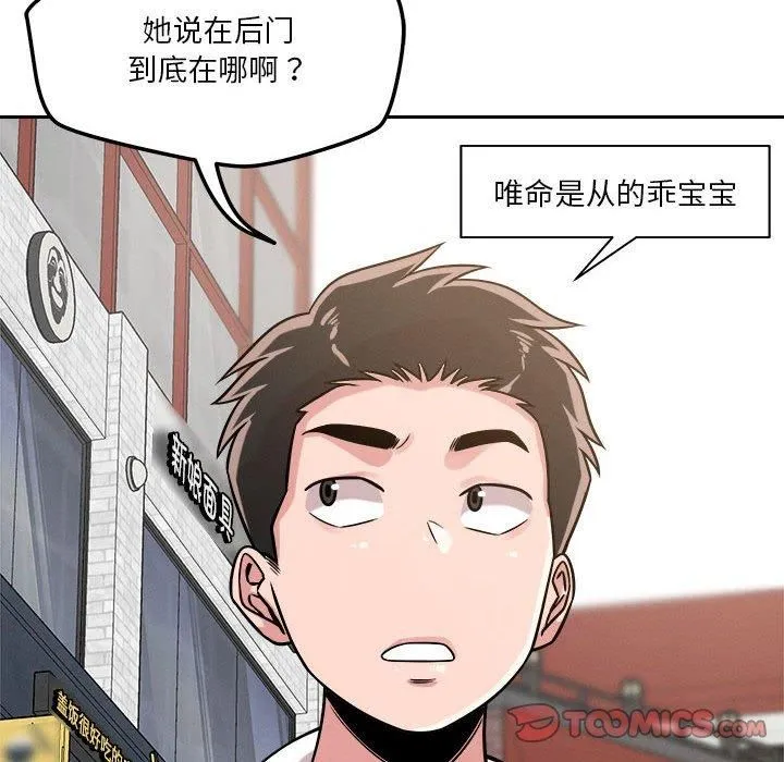 恋人未满-第19話 - 图片 72