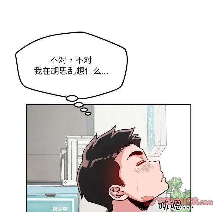 恋人未满-第19話 - 图片 99