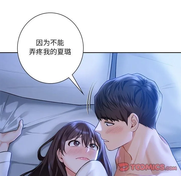 不当朋友当恋人-第55話 - 图片 39
